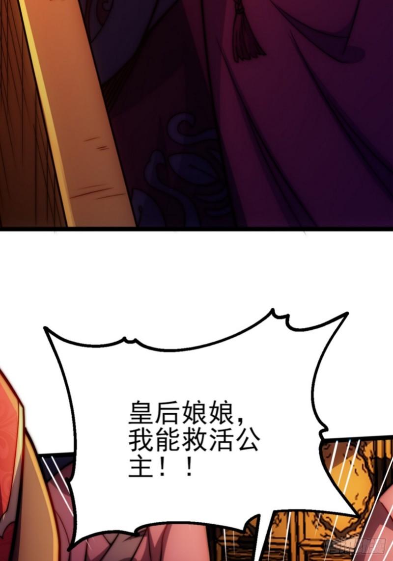 我躺着就变强漫画免费阅读下拉式土豆网漫画,第1话 我靠透视强娶公主85图