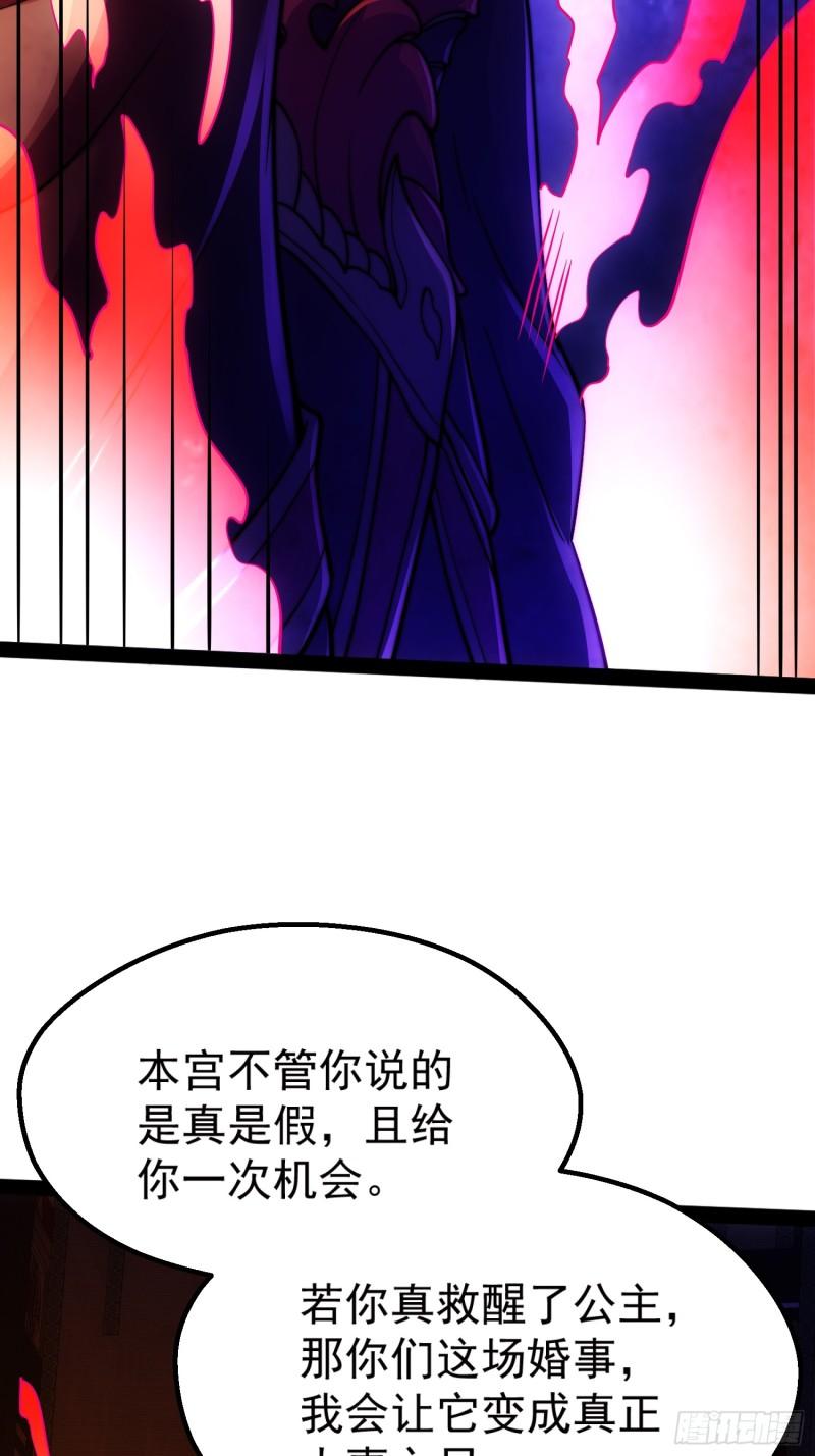 我躺着就能变强漫画,第1话 我靠透视强娶公主94图