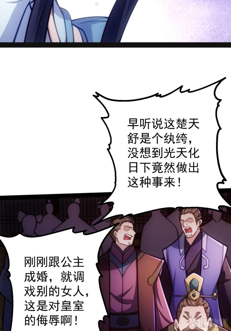 我躺着就能变强漫画,第1话 我靠透视强娶公主67图