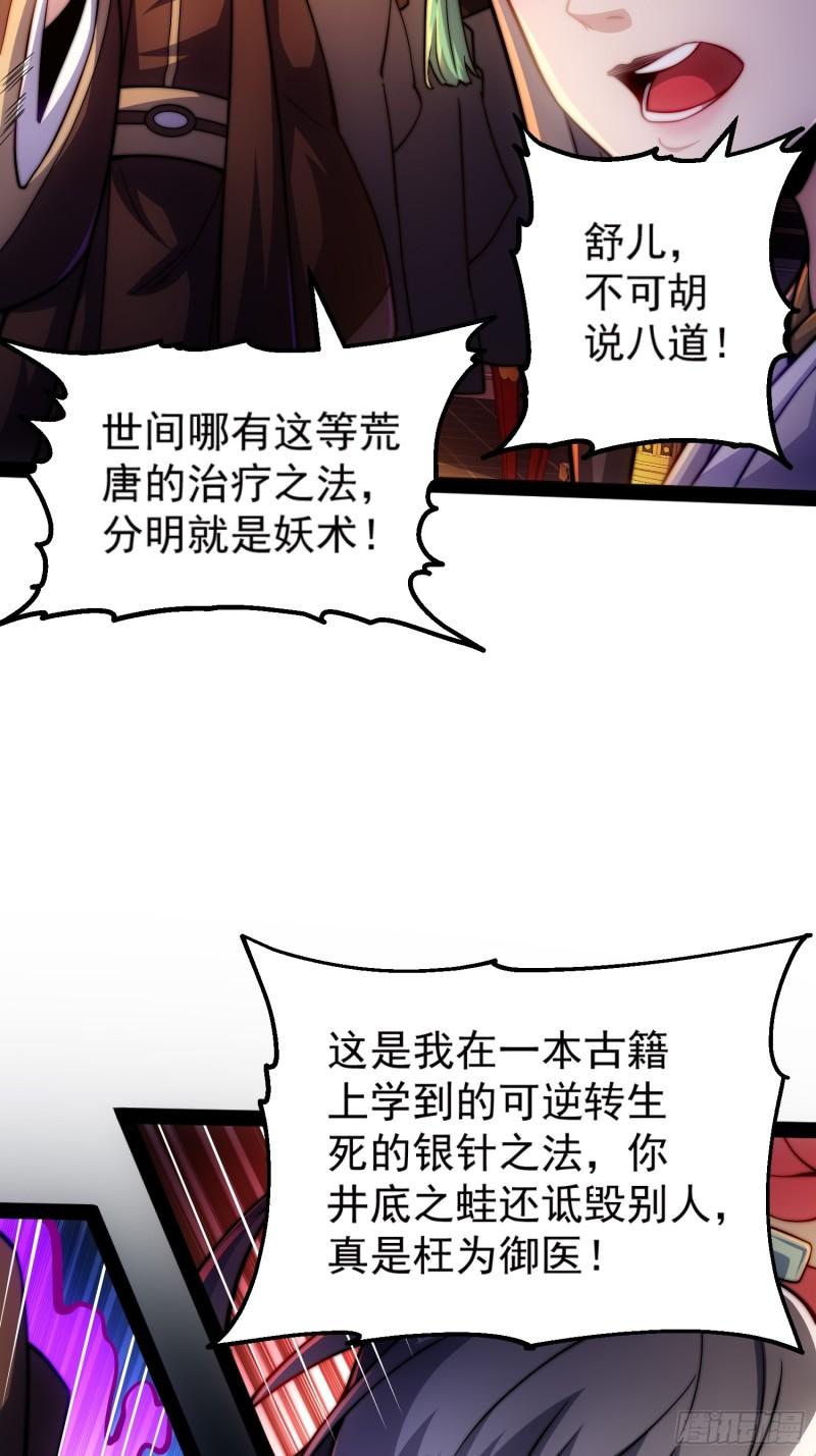 我躺着就变强漫画免费阅读下拉式土豆网漫画,第1话 我靠透视强娶公主91图