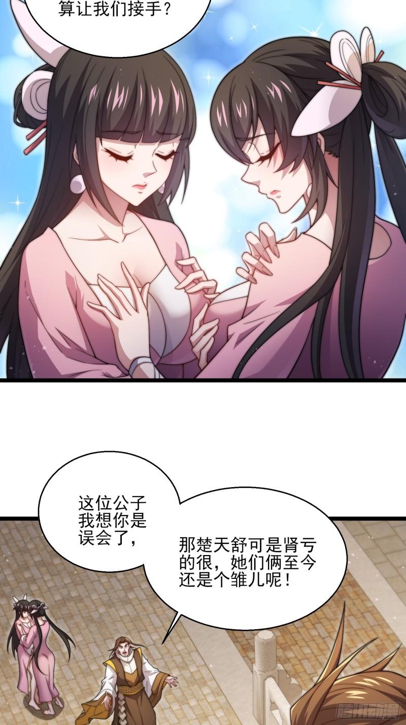 我躺着就能变强漫画,第3话  赎回双胞胎！55图