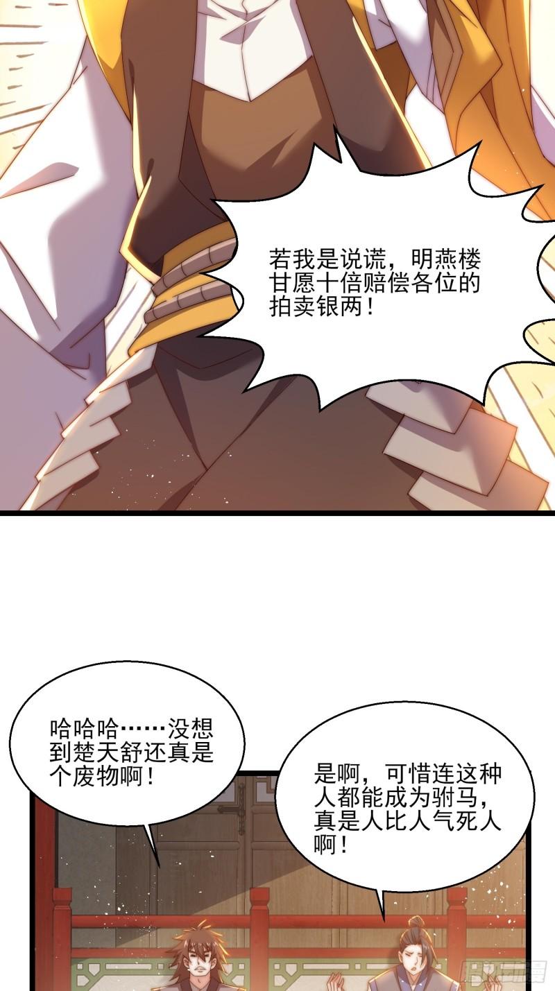 我躺着就能变强漫画,第3话  赎回双胞胎！57图