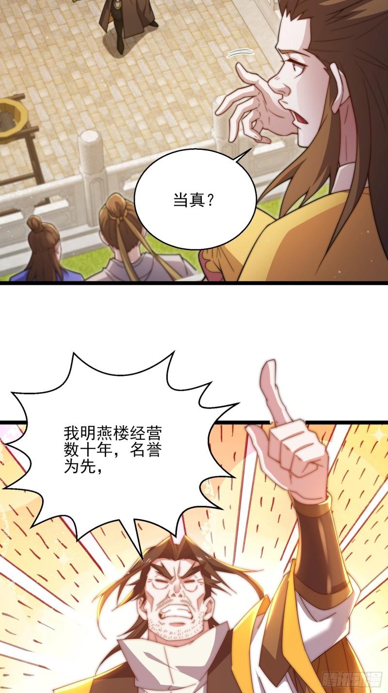 我躺着就能变强漫画,第3话  赎回双胞胎！56图