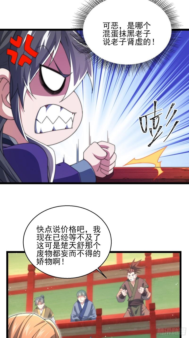 我躺着就能变强漫画,第3话  赎回双胞胎！59图