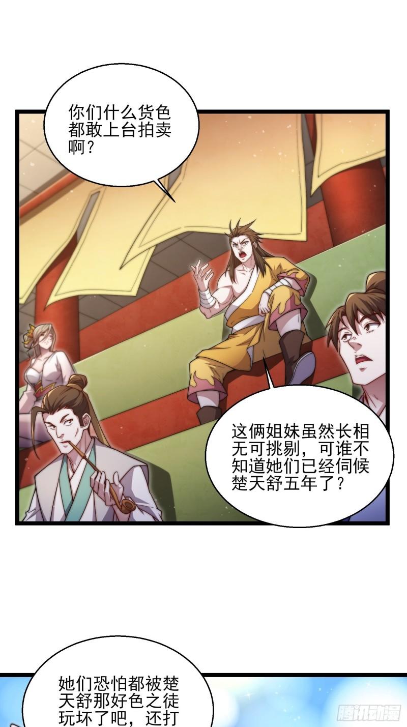 我躺着就能变强漫画,第3话  赎回双胞胎！54图