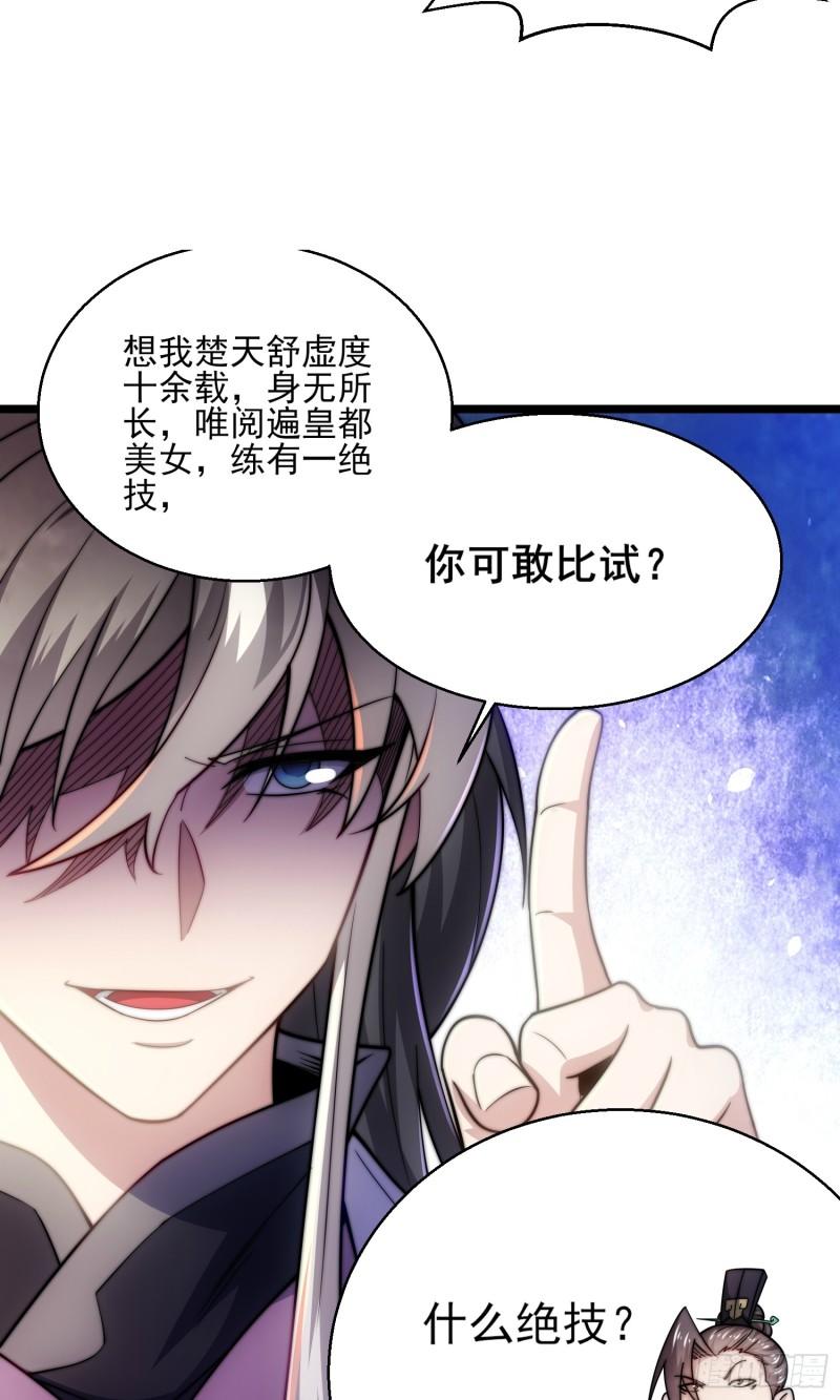 我躺着就能变强漫画,第4话 赌注38图