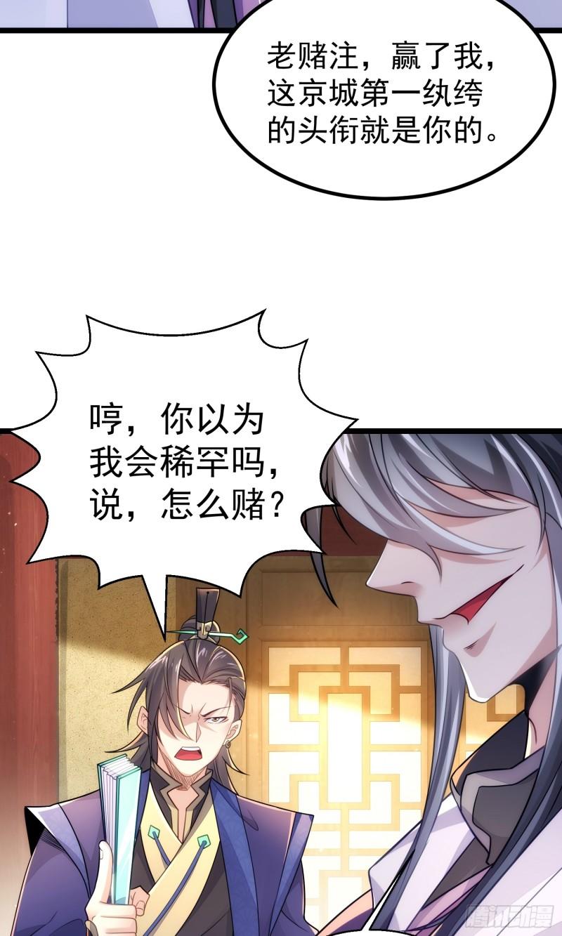 我躺着就能变强漫画,第4话 赌注32图