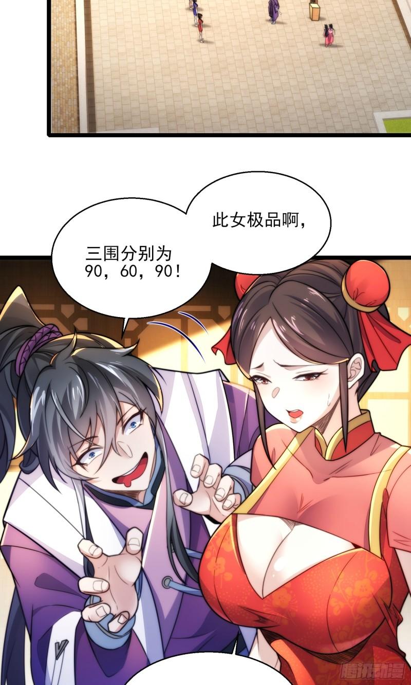 我躺着就能变强漫画,第4话 赌注47图