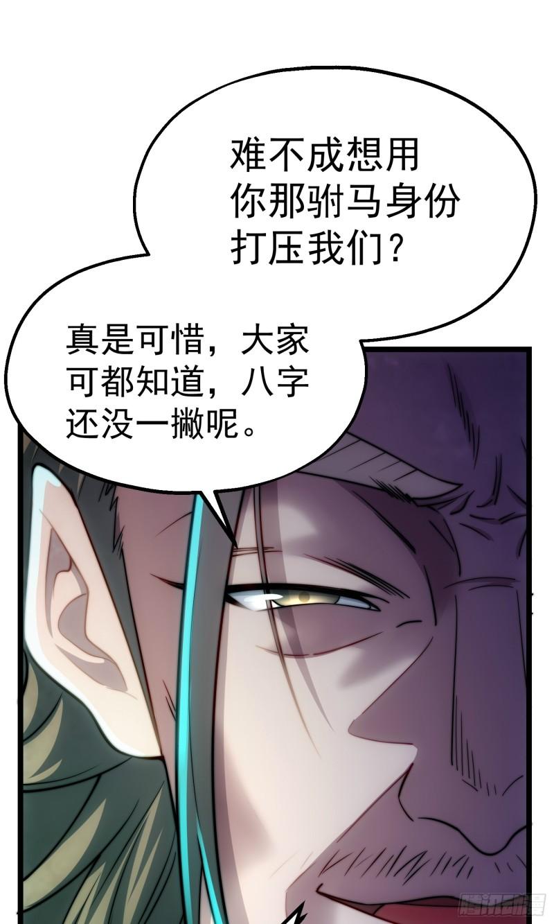 我躺着就能变强漫画,第4话 赌注13图