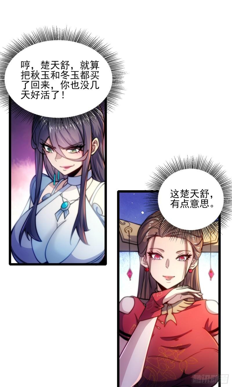 我躺着就能变强漫画,第4话 赌注60图