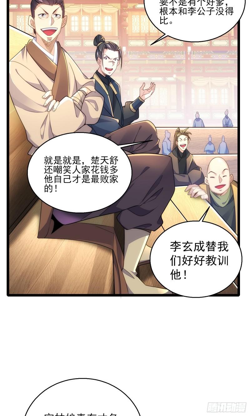 我躺着就能变强漫画,第4话 赌注35图