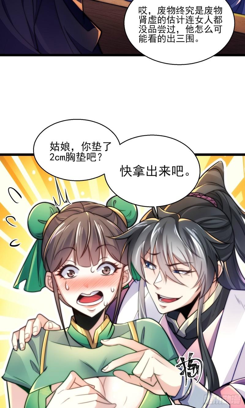 我躺着就能变强漫画,第4话 赌注53图