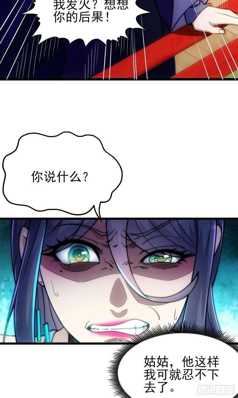 我躺着就能变强漫画,第4话 赌注17图