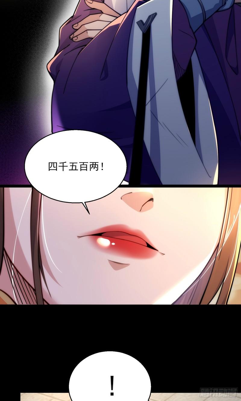 我躺着就能变强漫画,第4话 赌注6图