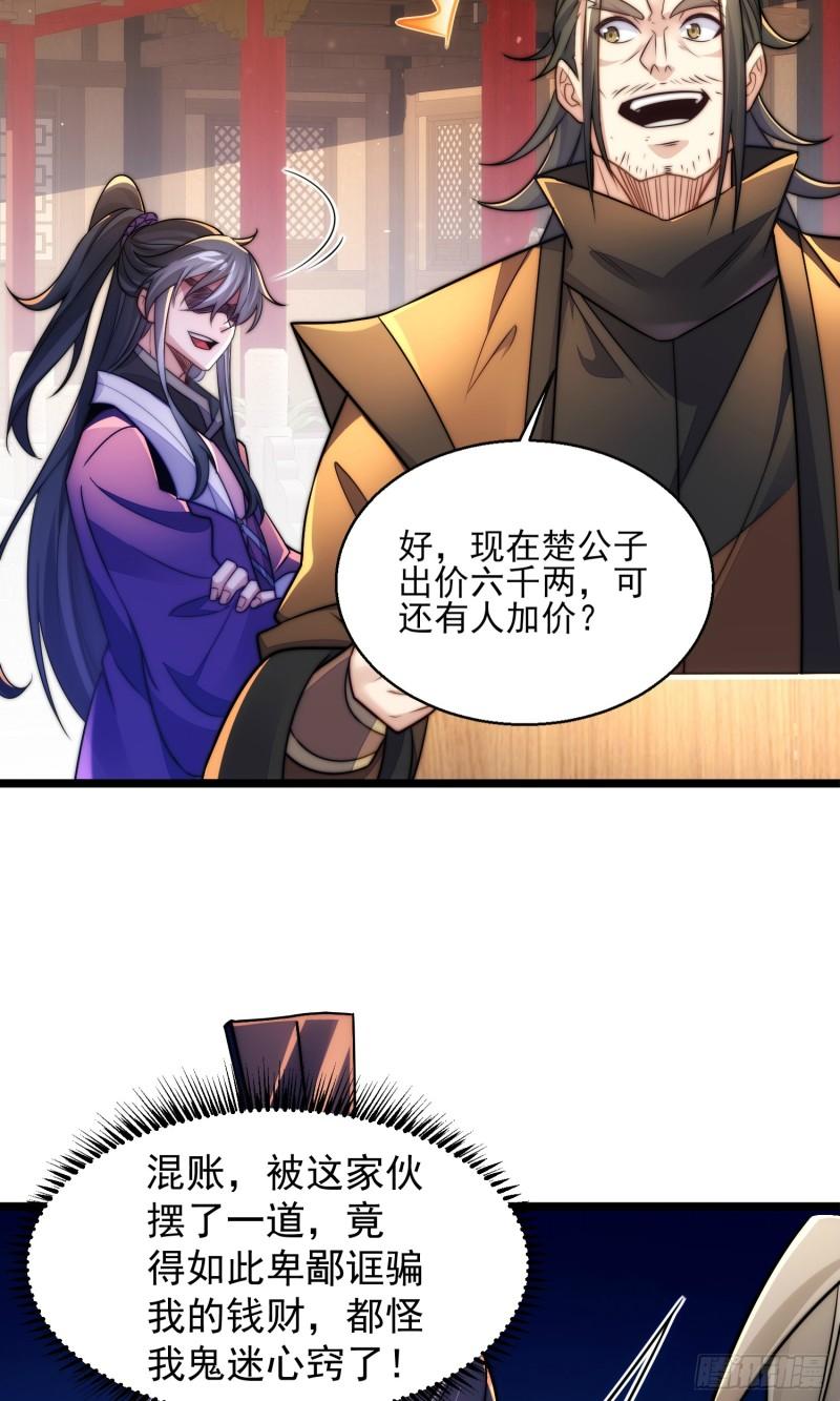 我躺着就能变强漫画,第4话 赌注57图