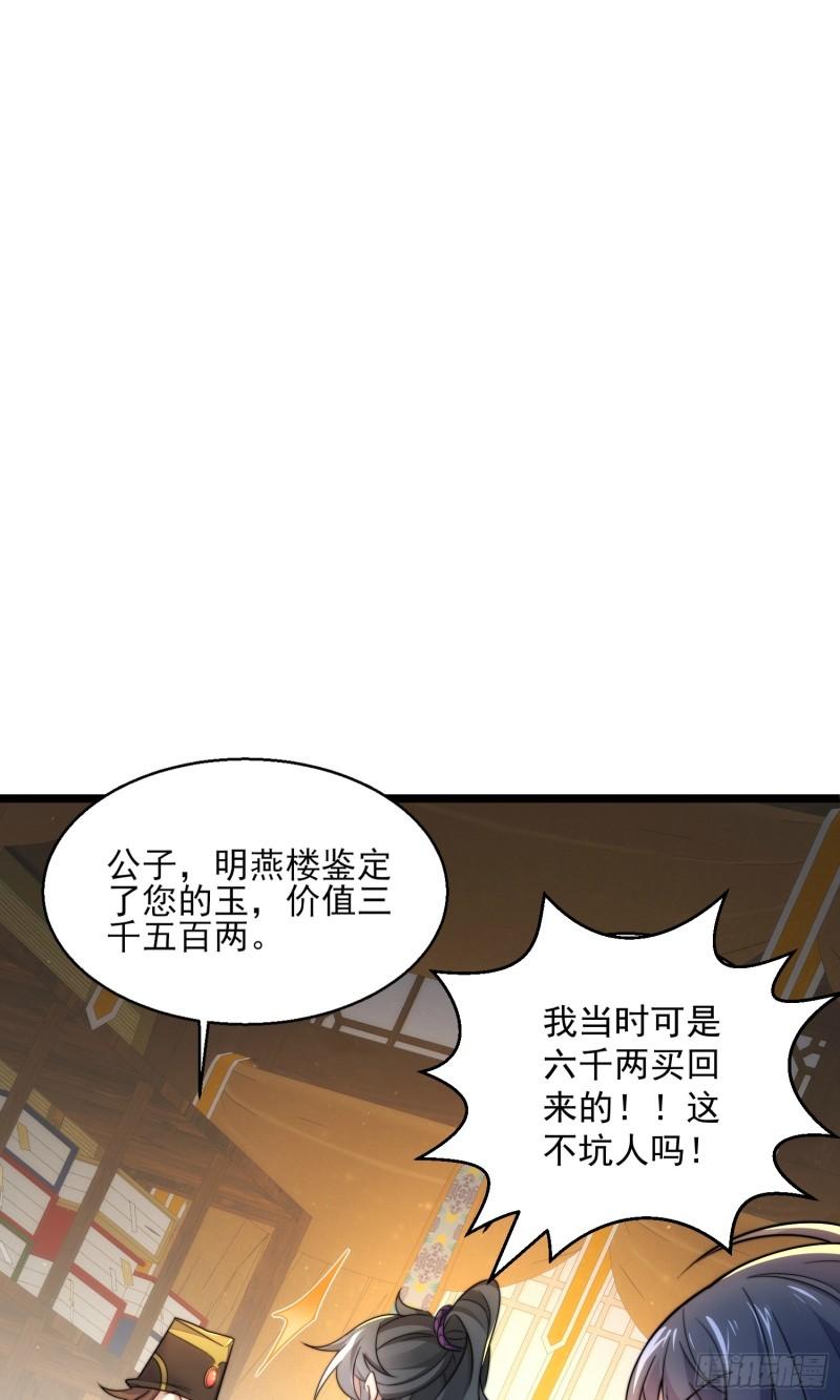 我躺着就能变强漫画,第4话 赌注2图