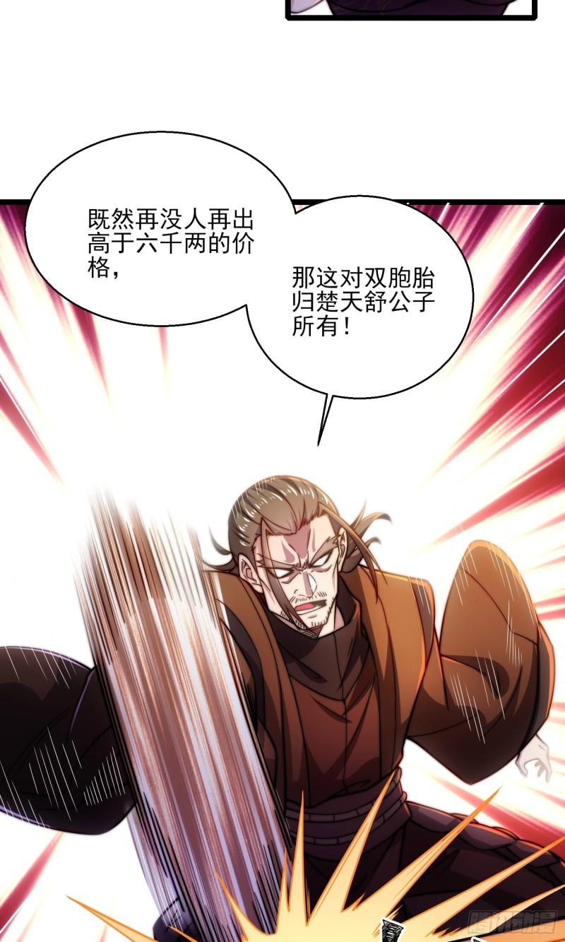 我躺着就能变强漫画,第4话 赌注61图