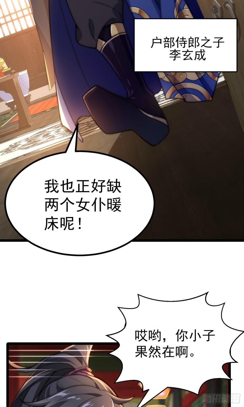 我躺着就能变强漫画,第4话 赌注27图