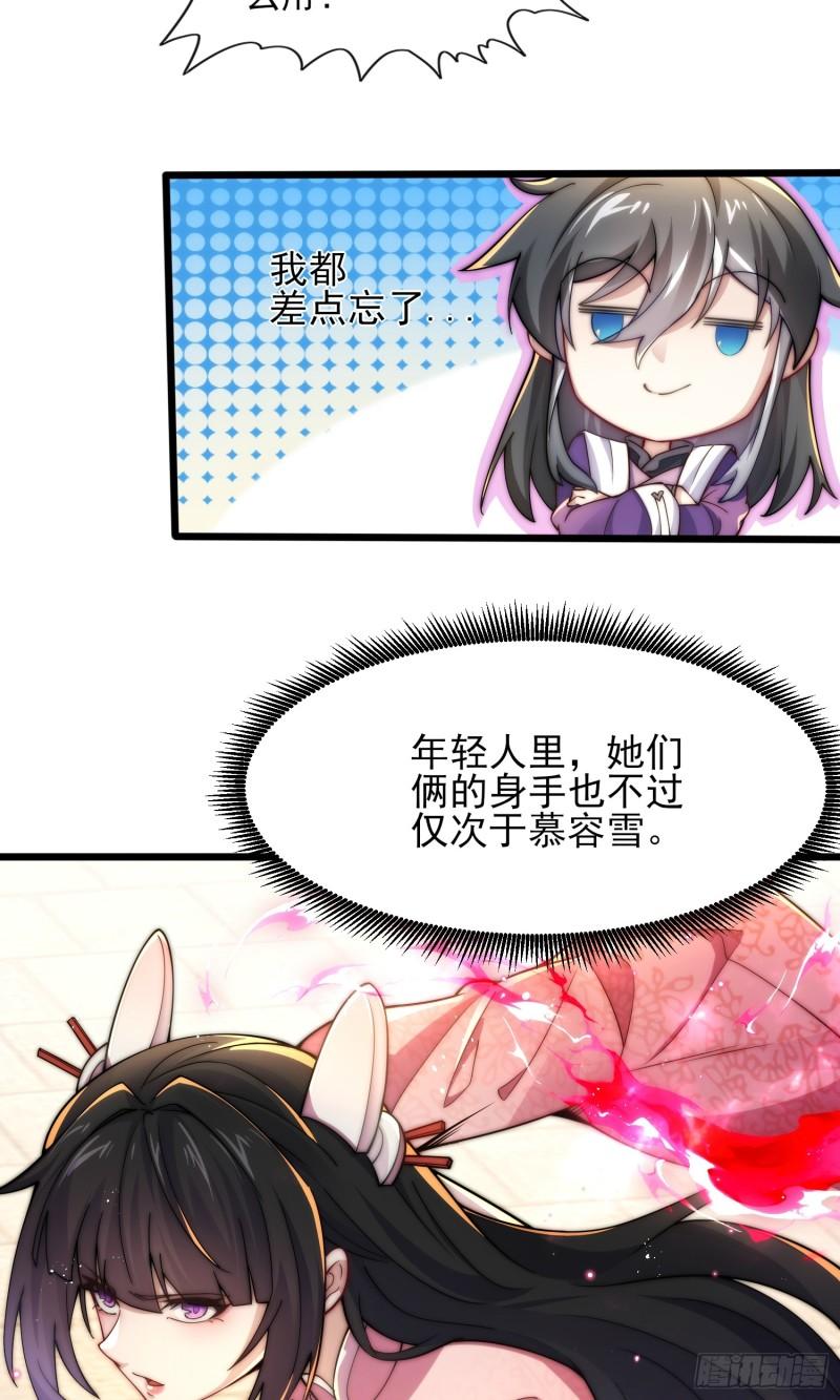 我躺着就能变强漫画,第4话 赌注76图