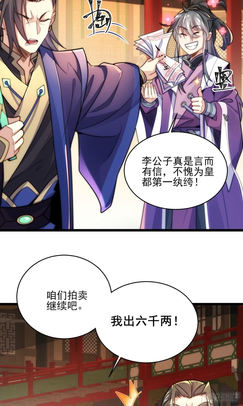 我躺着就能变强漫画,第4话 赌注56图