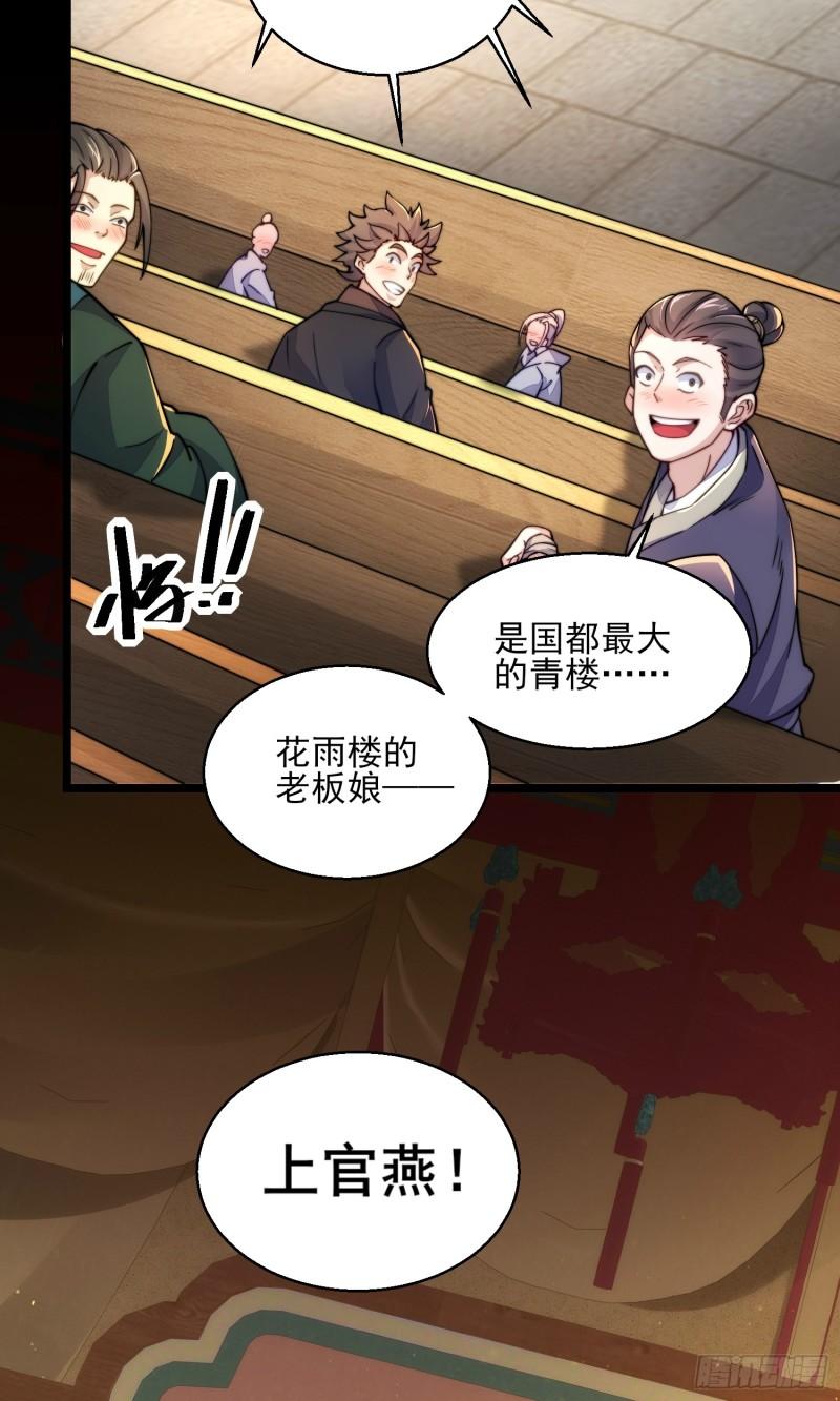 我躺着就能变强漫画,第4话 赌注7图