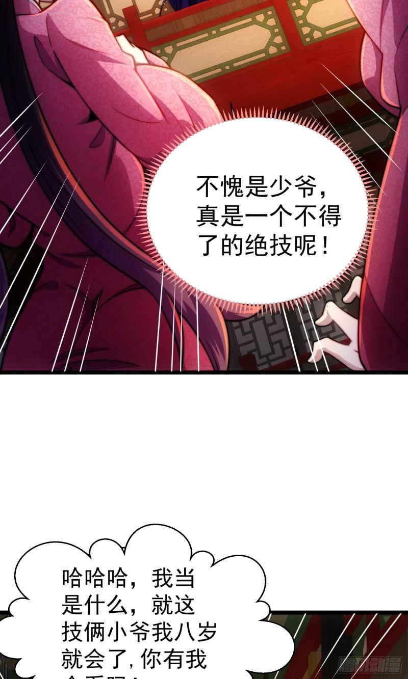 我躺着就能变强漫画,第4话 赌注41图