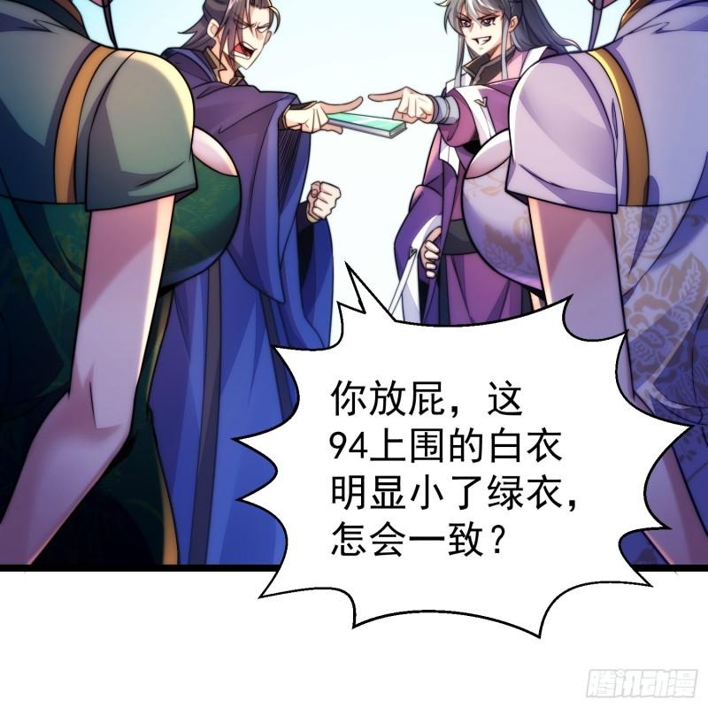 我躺着就能变强漫画,第4话 赌注51图