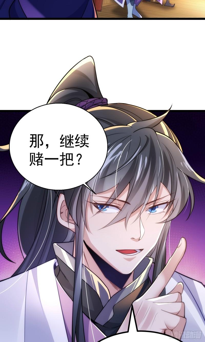 我躺着就能变强漫画,第4话 赌注31图