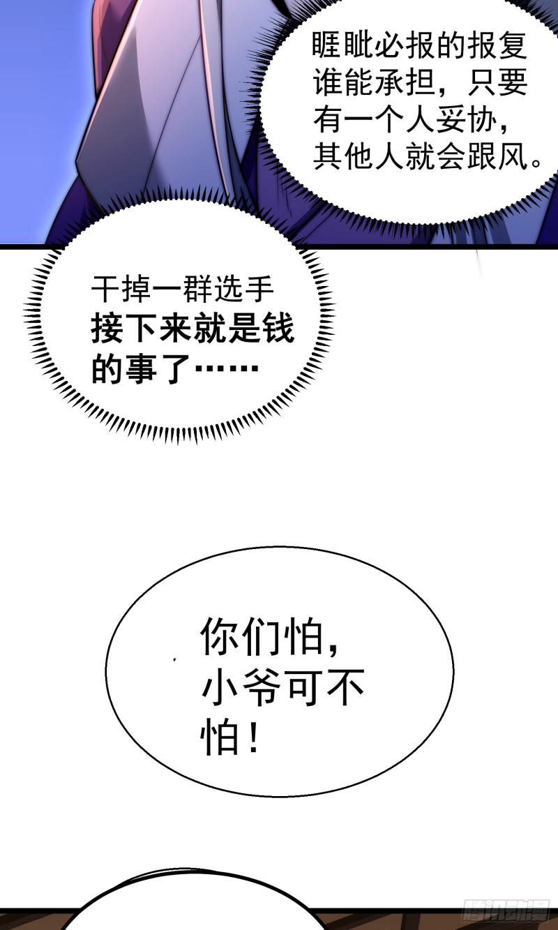 我躺着就能变强漫画,第4话 赌注25图