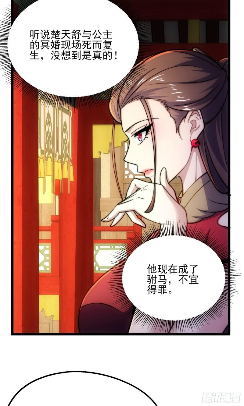 我躺着就能变强漫画,第4话 赌注22图