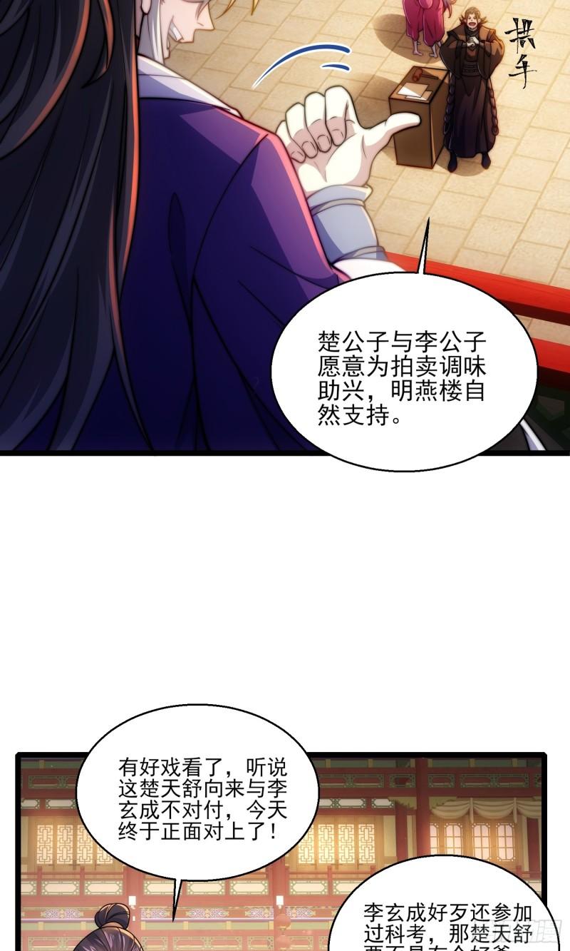 我躺着就能变强漫画,第4话 赌注34图