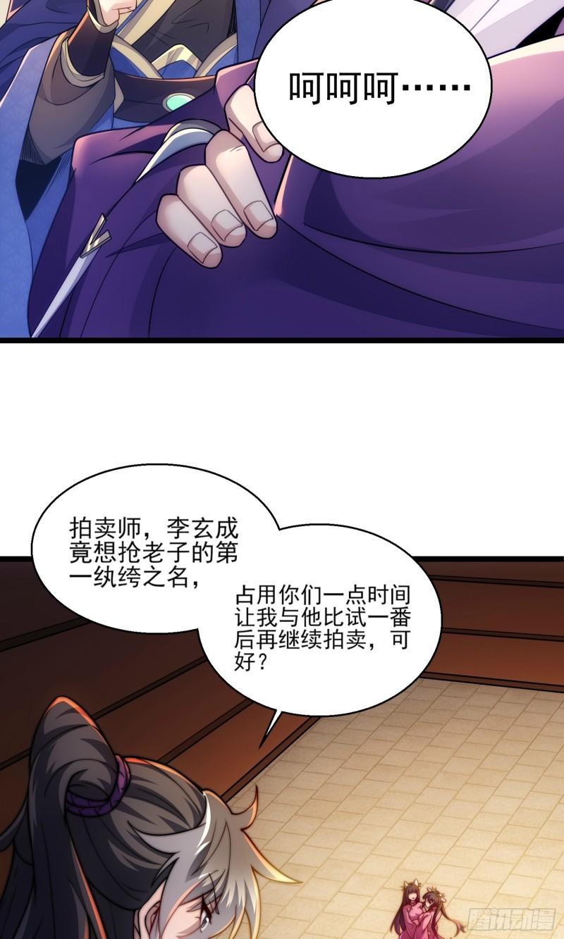 我躺着就能变强漫画,第4话 赌注33图