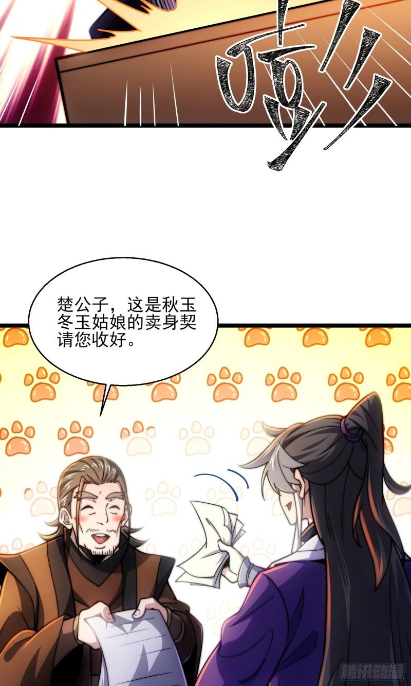 我躺着就能变强漫画,第4话 赌注62图