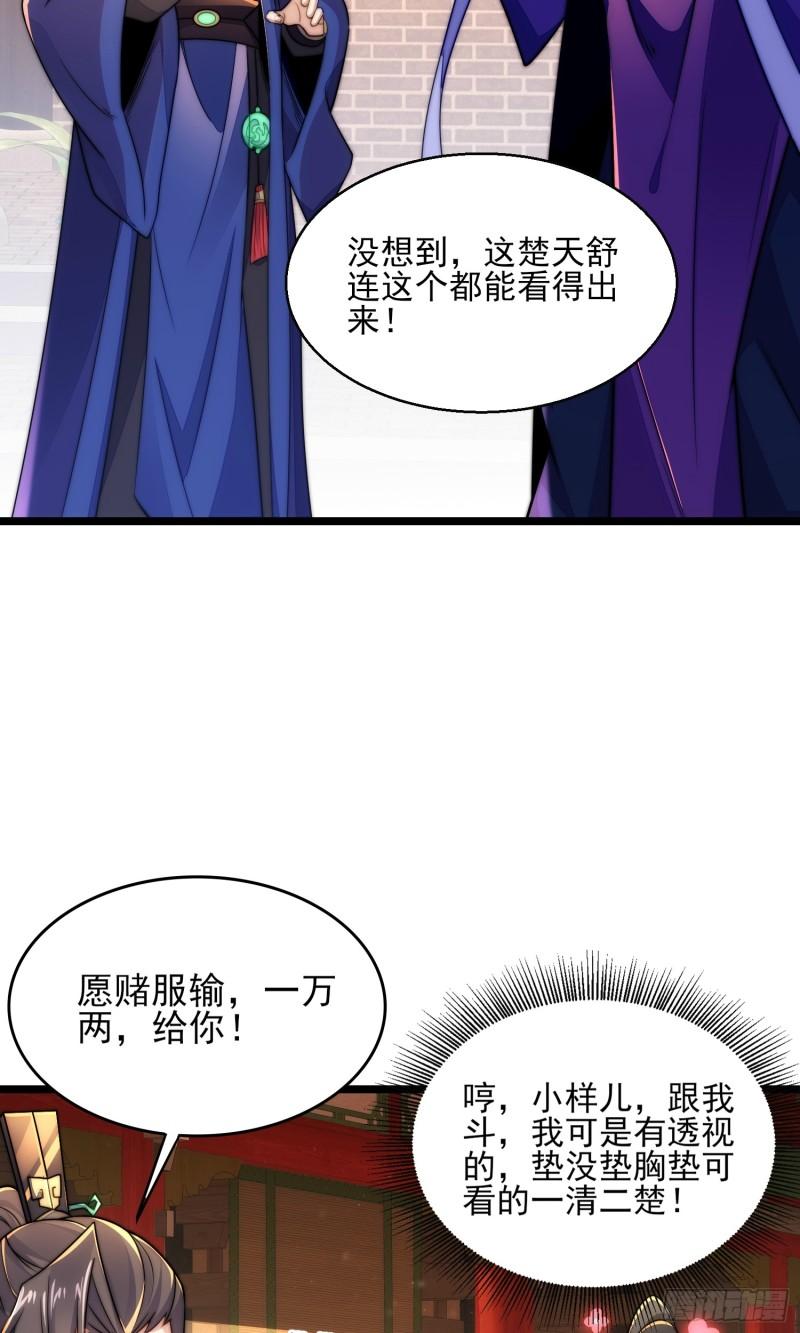 我躺着就能变强漫画,第4话 赌注55图