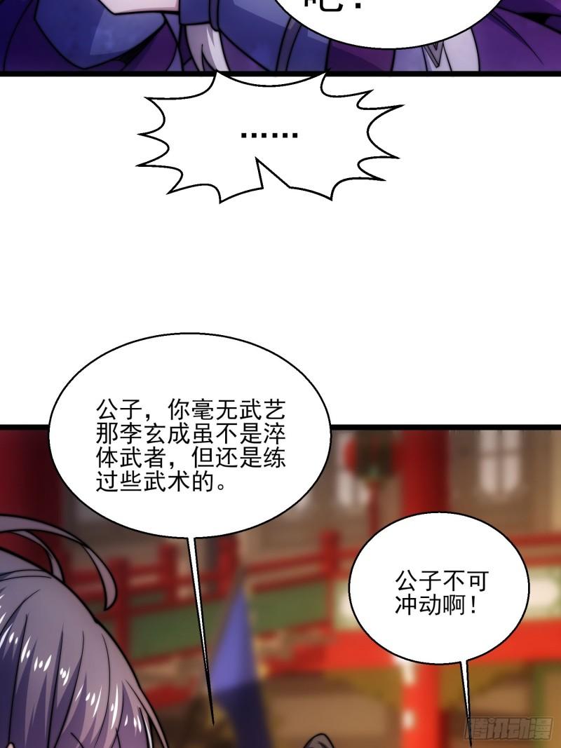 我躺着就变强漫画,第5话 公主苏醒9图