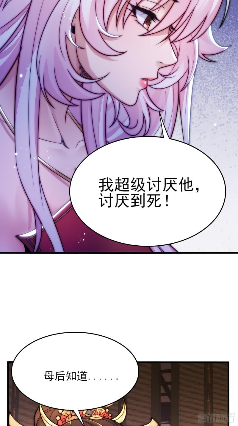 我躺着就变强漫画,第5话 公主苏醒77图