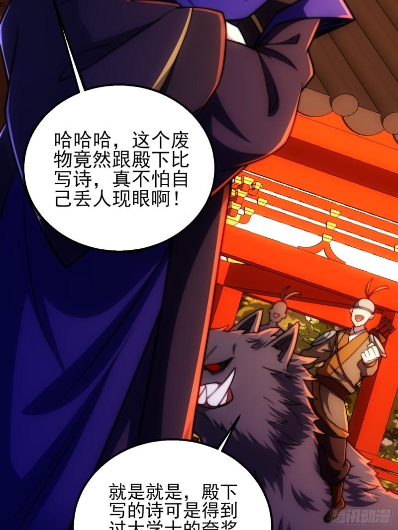 我躺着就变强漫画,第6话 比试作诗54图