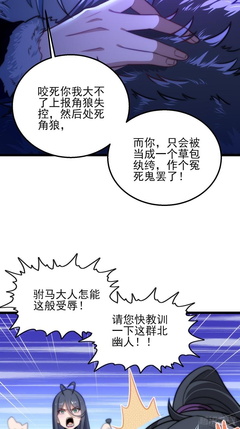 我躺着就变强漫画,第6话 比试作诗24图