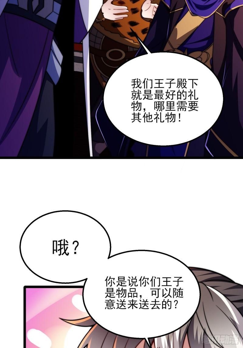 我躺着就变强漫画,第6话 比试作诗37图