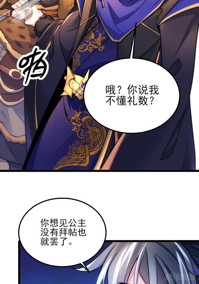 我躺着就变强漫画,第6话 比试作诗33图