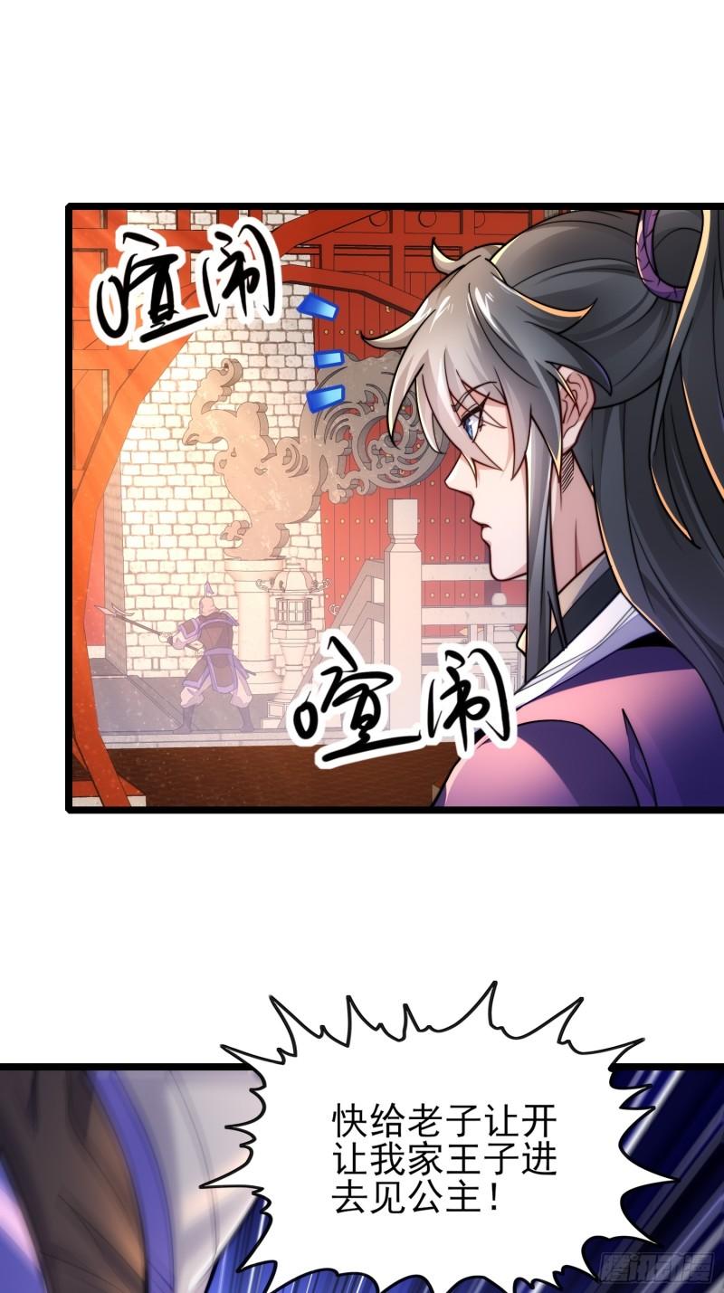 我躺着就变强漫画,第6话 比试作诗7图