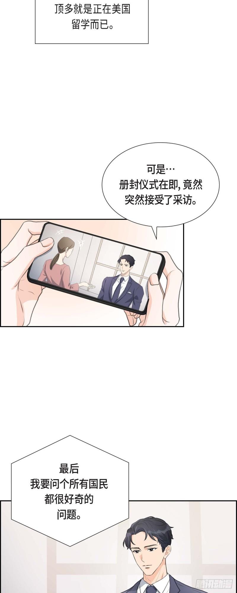 皇太子的初恋车承贤求婚漫画,01眼下最重要的是不被发现!15图