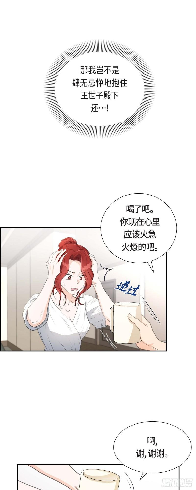 皇太子的初恋国语版全集在线观看漫画,02 这是个机会13图