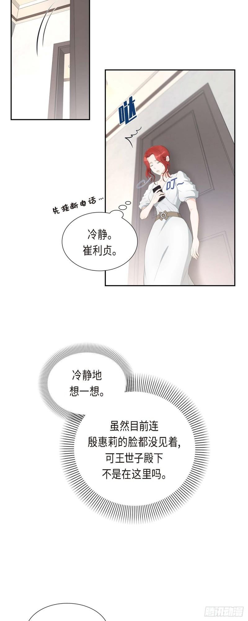 皇太子的初恋国语版全集在线观看漫画,02 这是个机会17图