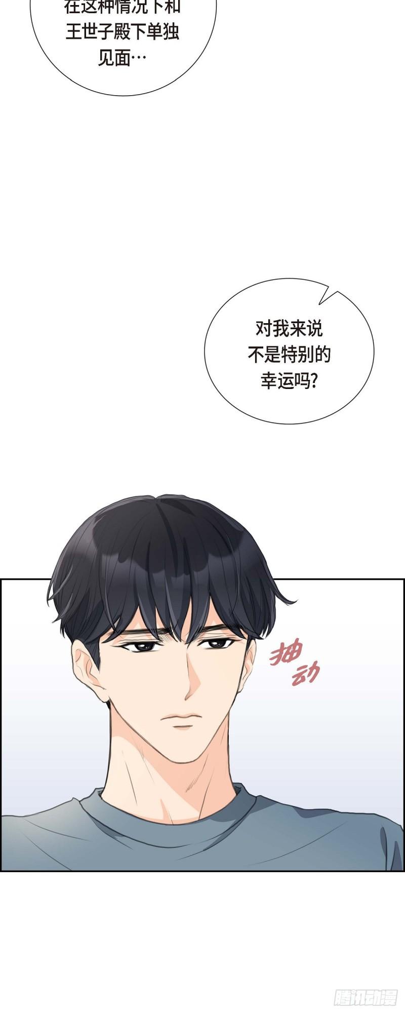 皇太子的初恋国语版全集在线观看漫画,02 这是个机会32图