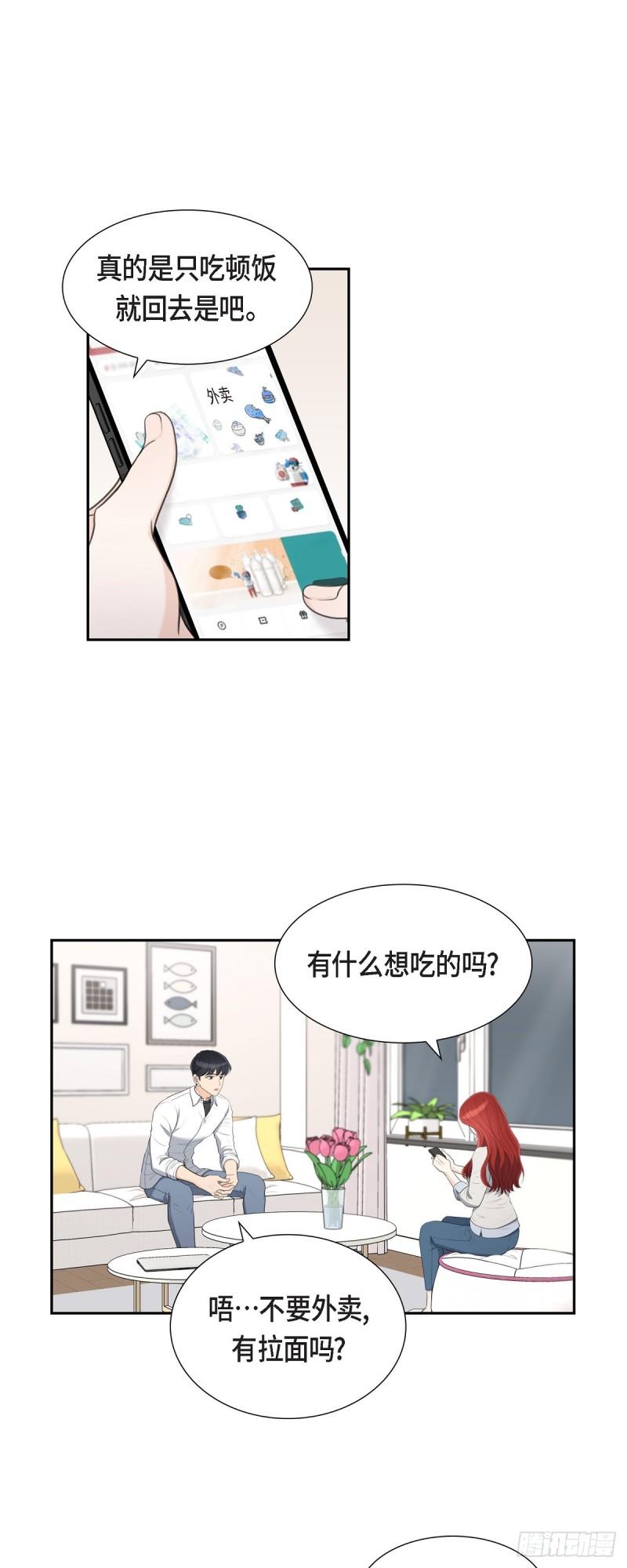 皇太子彩静向皇太子妃求婚漫画,015 借宿一宿1图