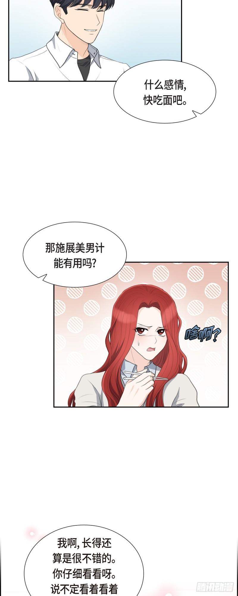 皇太子彩静向皇太子妃求婚漫画,015 借宿一宿9图