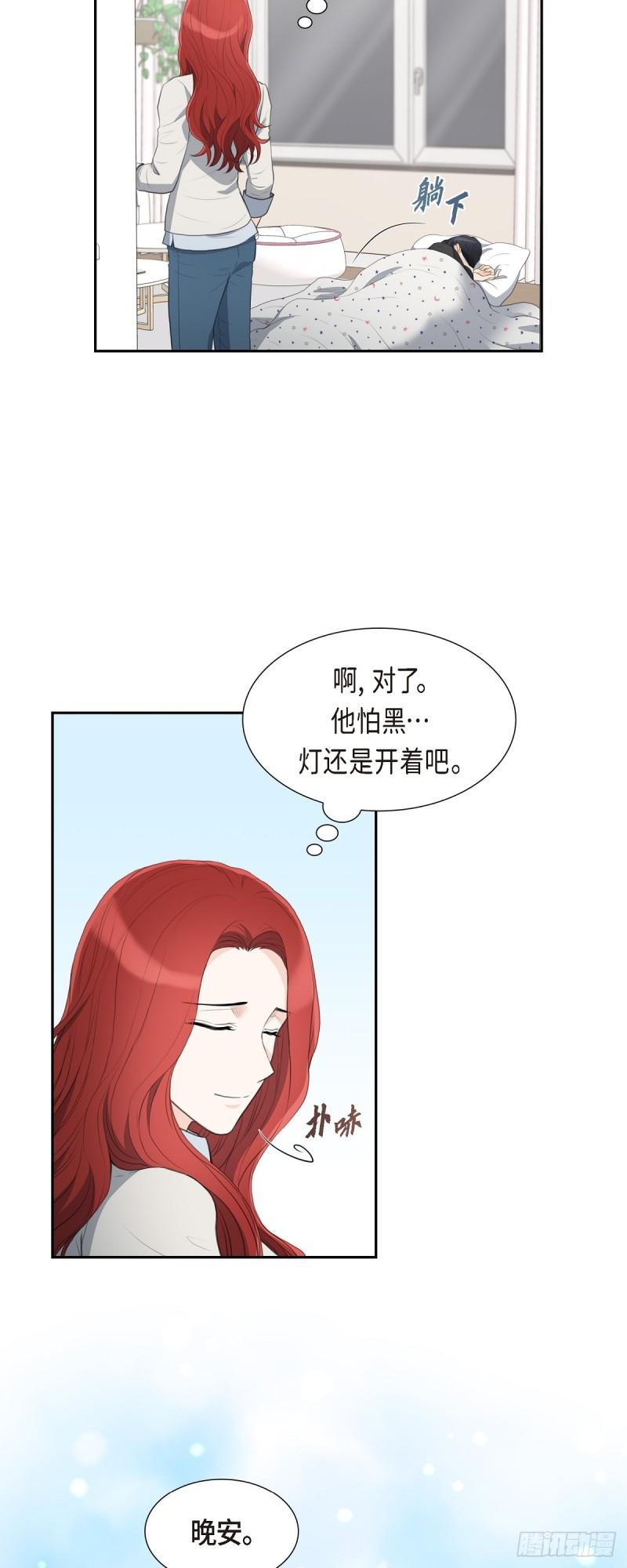 皇太子求婚若曦漫画,016 还记得我怕黑4图