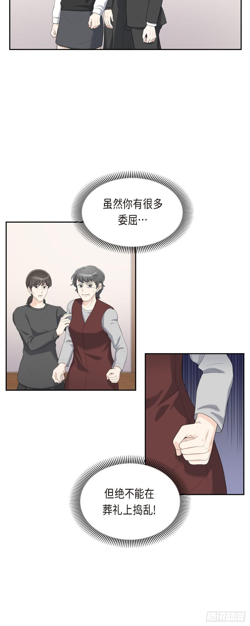 皇太子的初恋国语版全集在线观看漫画,017 葬礼上可不能捣乱！7图