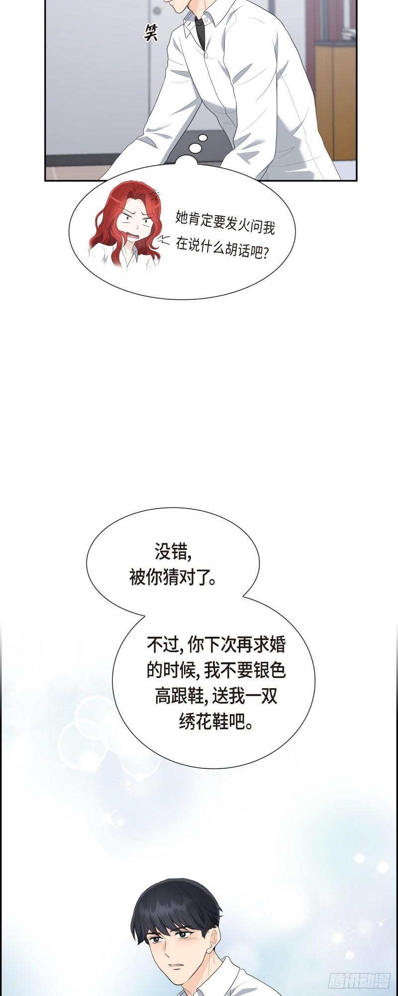 皇太子的初恋国语版全集在线观看漫画,018 我们续约结婚吧5图